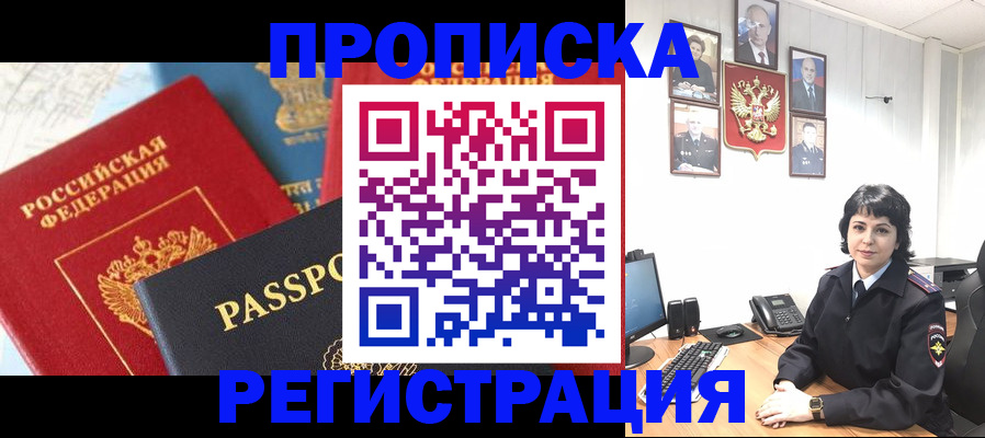 прописка штамп в Чусовом